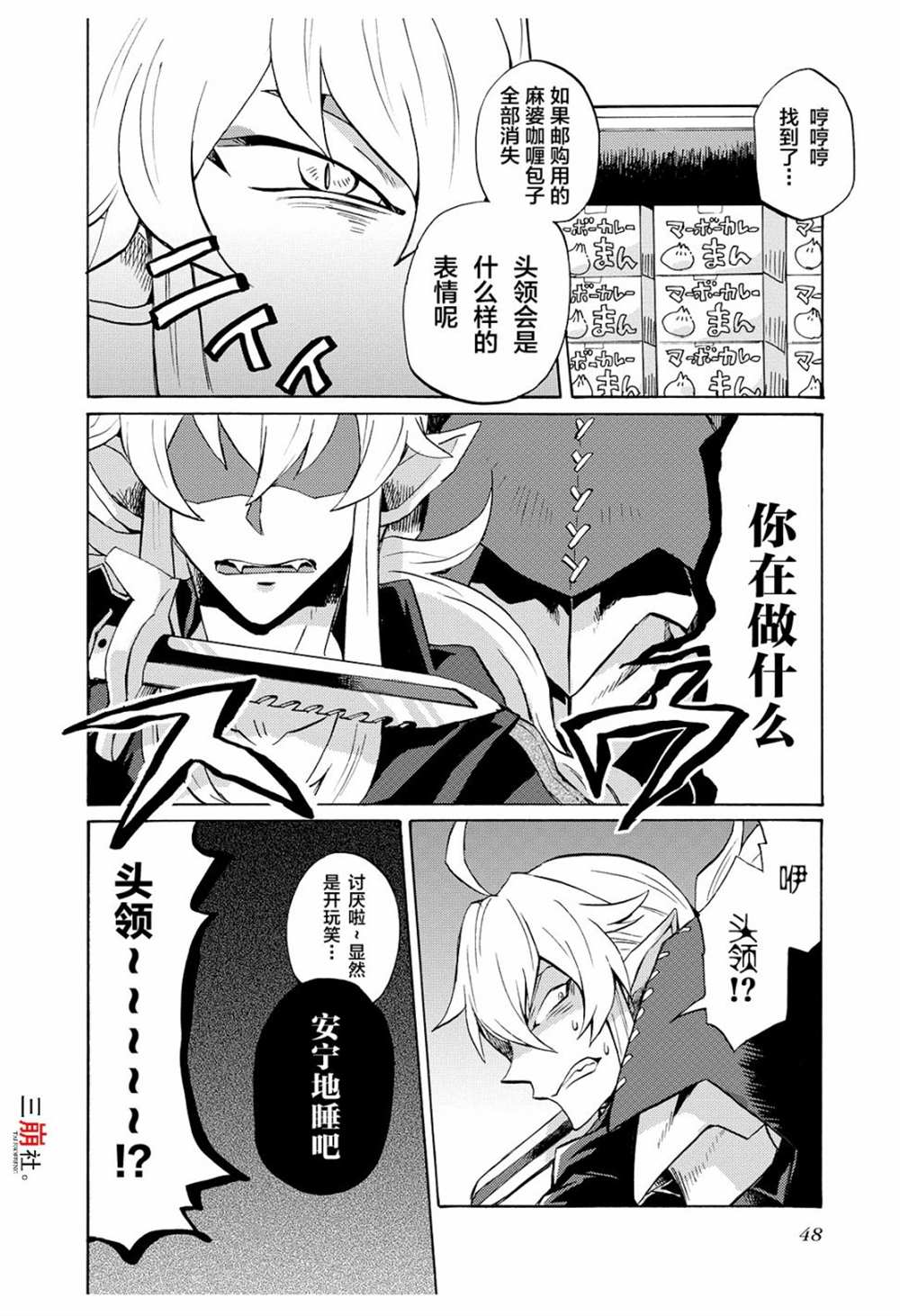 《综艺传说Tales of TV》漫画最新章节第50话免费下拉式在线观看章节第【8】张图片