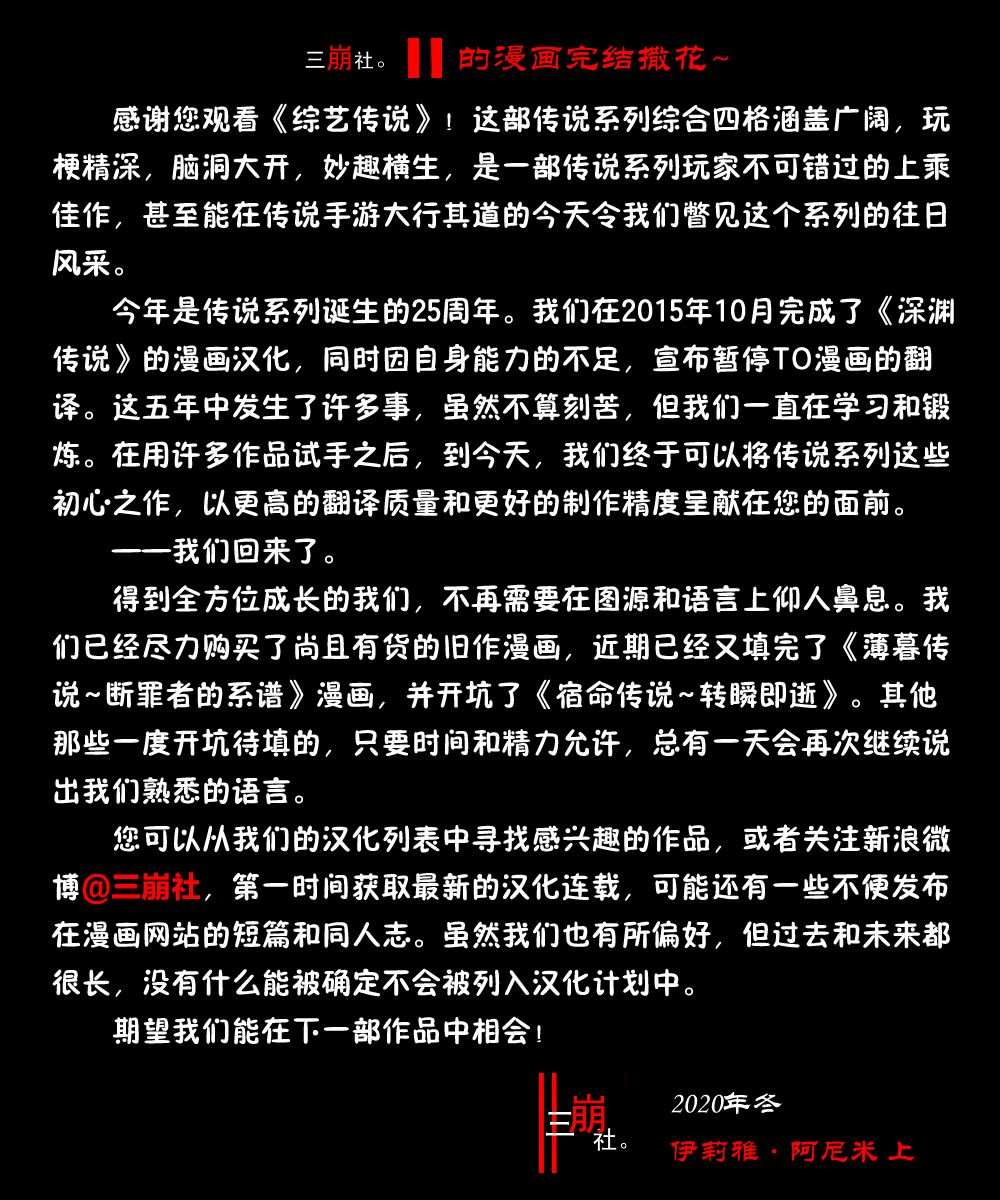 《综艺传说Tales of TV》漫画最新章节尾声2免费下拉式在线观看章节第【12】张图片