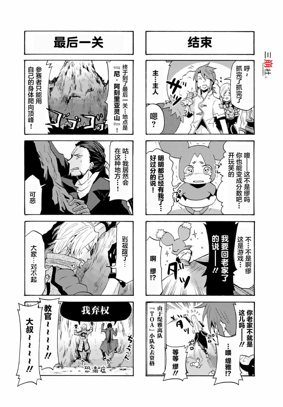 《综艺传说Tales of TV》漫画最新章节第8话免费下拉式在线观看章节第【9】张图片