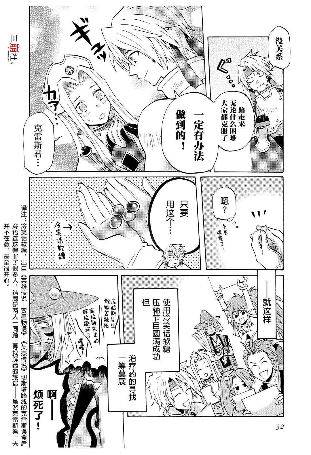 《综艺传说Tales of TV》漫画最新章节第48话免费下拉式在线观看章节第【4】张图片