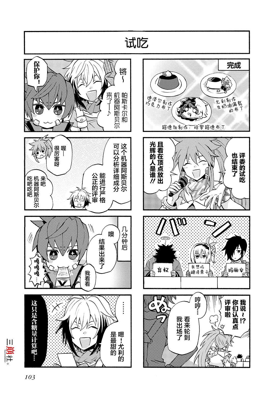 《综艺传说Tales of TV》漫画最新章节第57话免费下拉式在线观看章节第【7】张图片