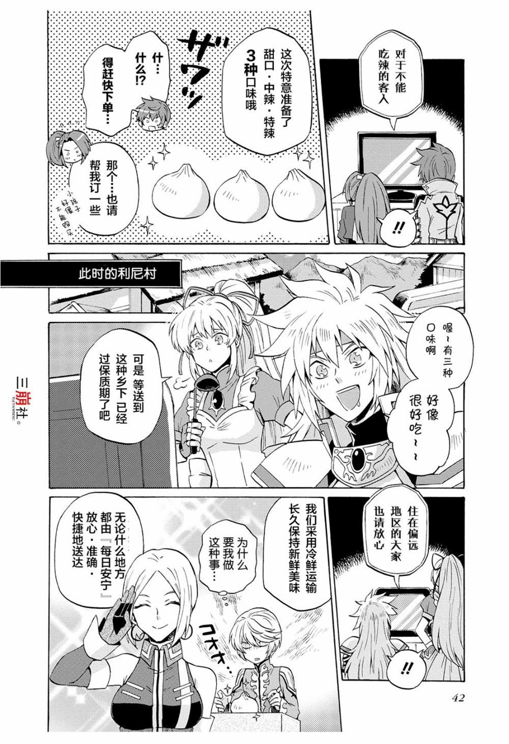 《综艺传说Tales of TV》漫画最新章节第50话免费下拉式在线观看章节第【2】张图片