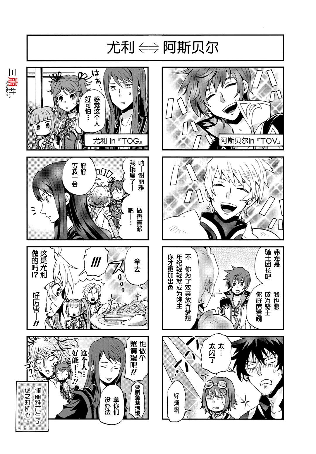 《综艺传说Tales of TV》漫画最新章节第27话免费下拉式在线观看章节第【5】张图片