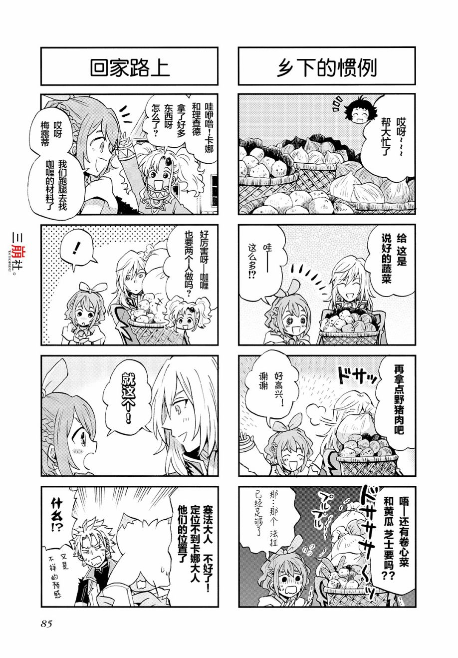 《综艺传说Tales of TV》漫画最新章节第55话免费下拉式在线观看章节第【5】张图片