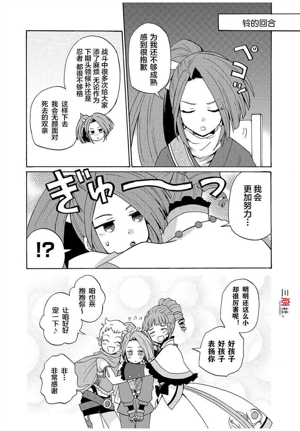 《综艺传说Tales of TV》漫画最新章节第65话免费下拉式在线观看章节第【3】张图片