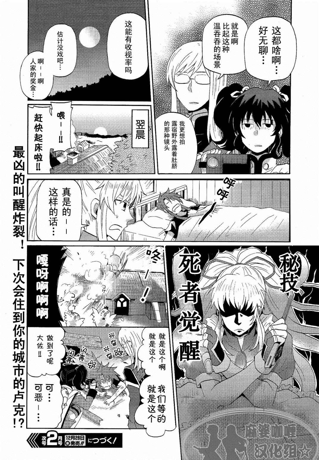 《综艺传说Tales of TV》漫画最新章节第2话免费下拉式在线观看章节第【12】张图片