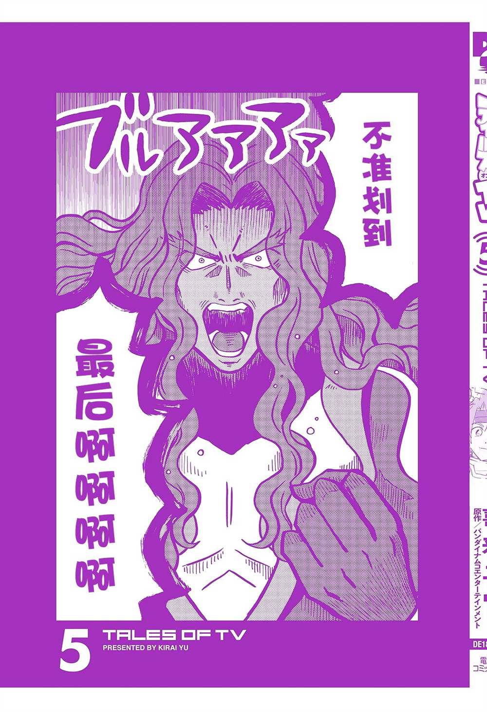 《综艺传说Tales of TV》漫画最新章节尾声2免费下拉式在线观看章节第【10】张图片