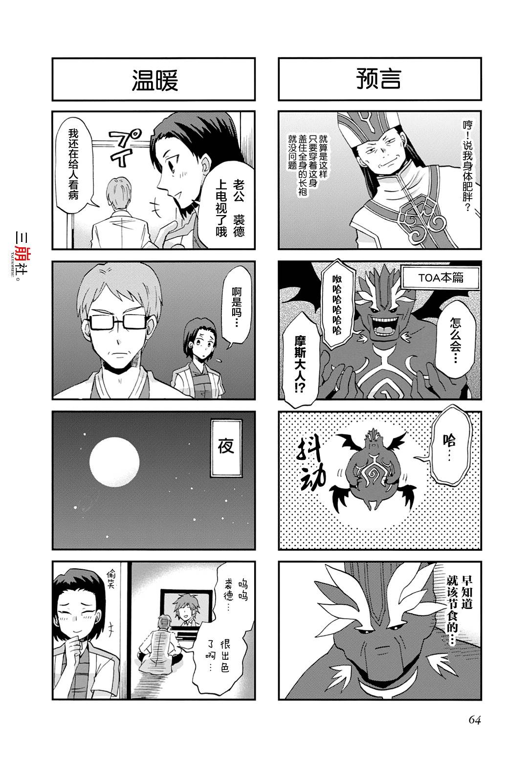 《综艺传说Tales of TV》漫画最新章节第36话免费下拉式在线观看章节第【6】张图片