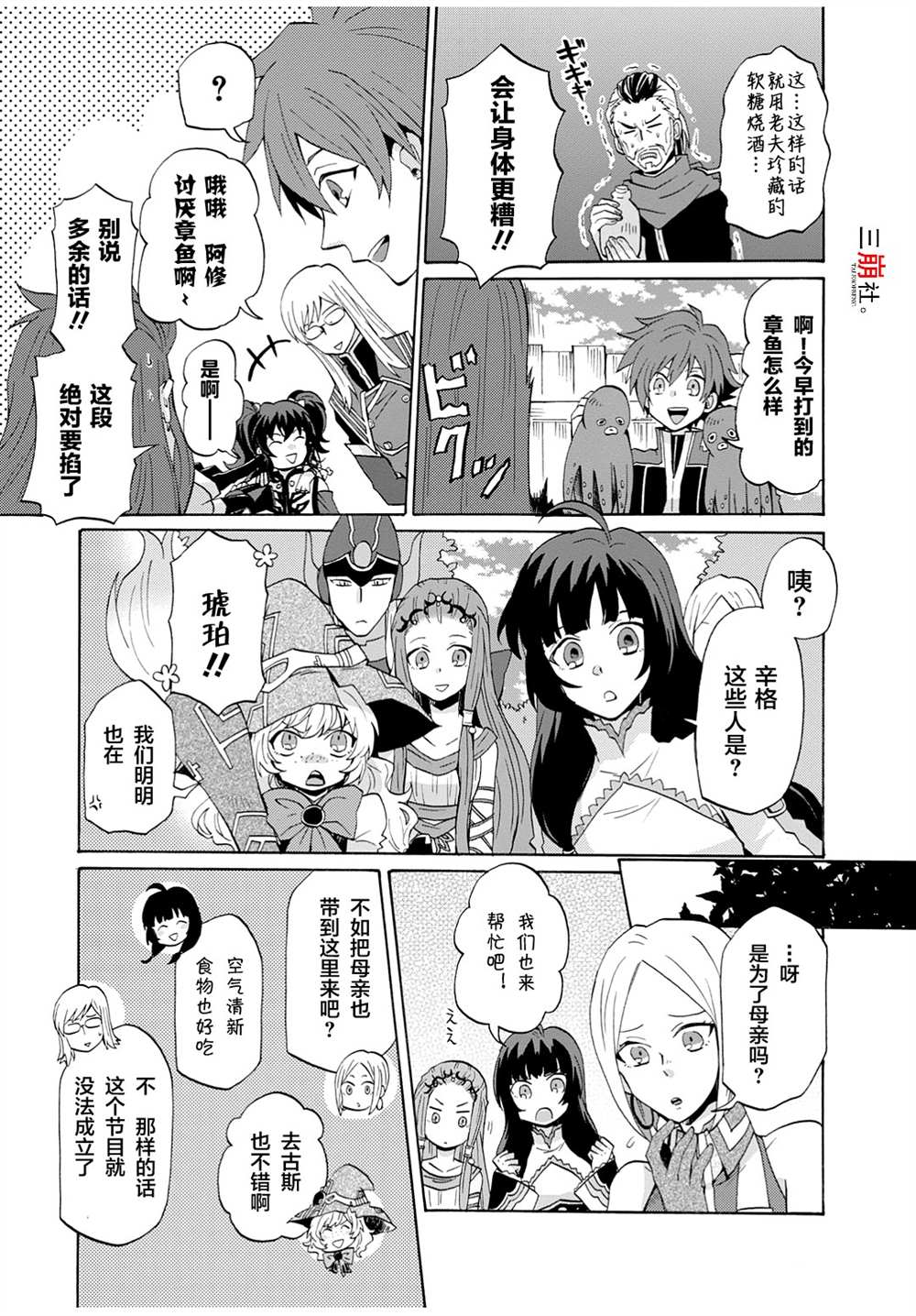 《综艺传说Tales of TV》漫画最新章节第35话免费下拉式在线观看章节第【3】张图片