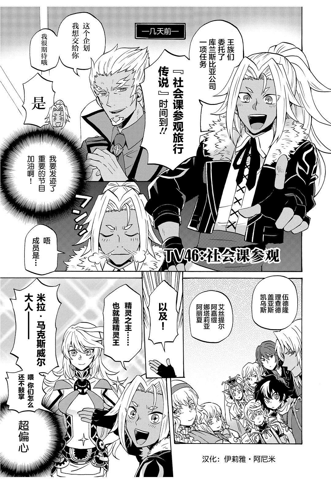 《综艺传说Tales of TV》漫画最新章节第46话免费下拉式在线观看章节第【1】张图片