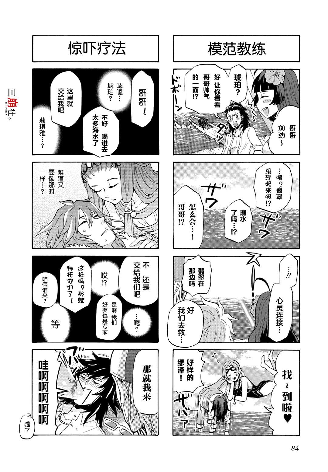 《综艺传说Tales of TV》漫画最新章节第22话免费下拉式在线观看章节第【4】张图片