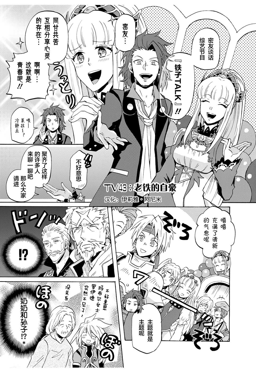 《综艺传说Tales of TV》漫画最新章节第43话免费下拉式在线观看章节第【1】张图片