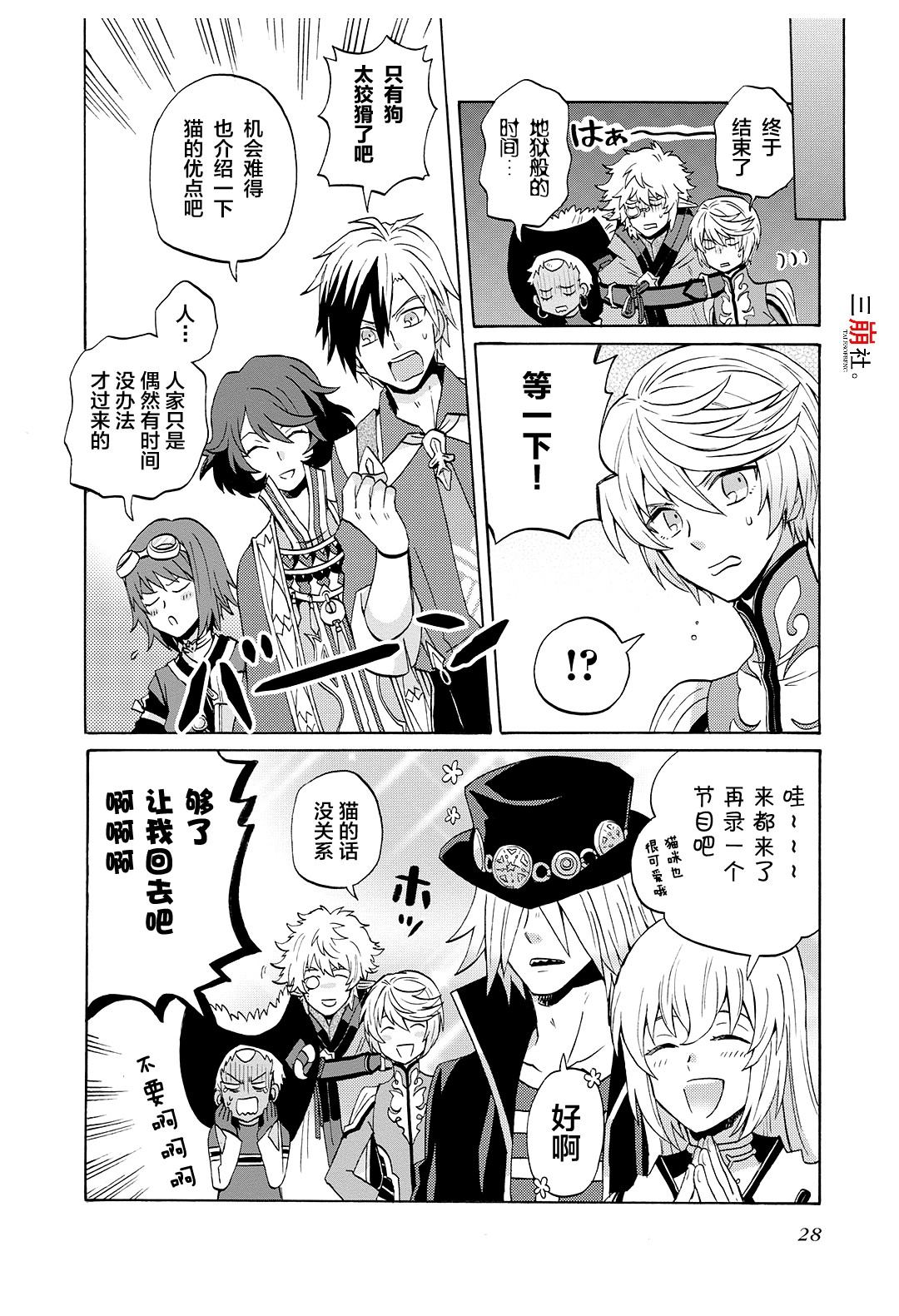 《综艺传说Tales of TV》漫画最新章节第47话免费下拉式在线观看章节第【6】张图片