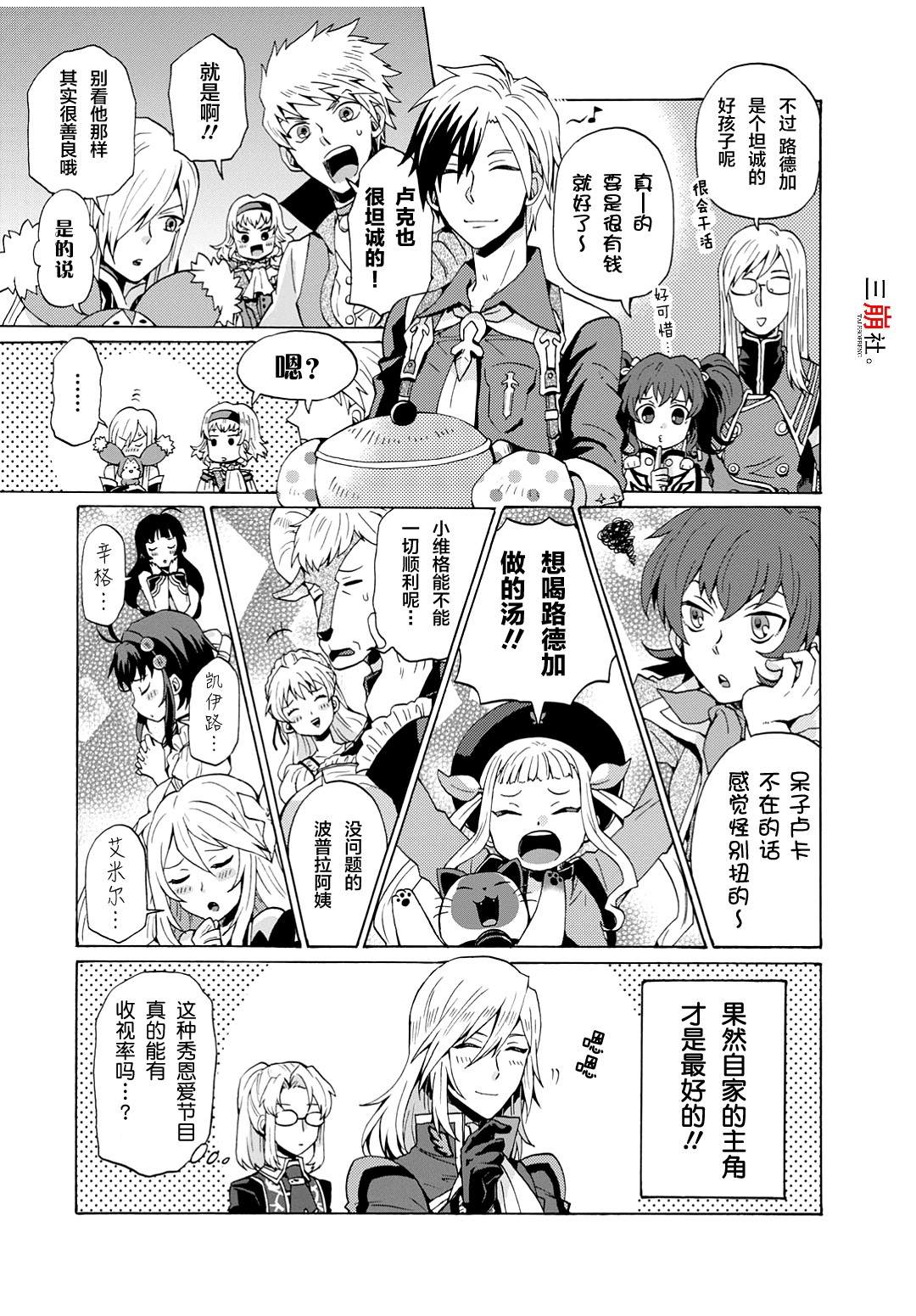 《综艺传说Tales of TV》漫画最新章节第27话免费下拉式在线观看章节第【7】张图片