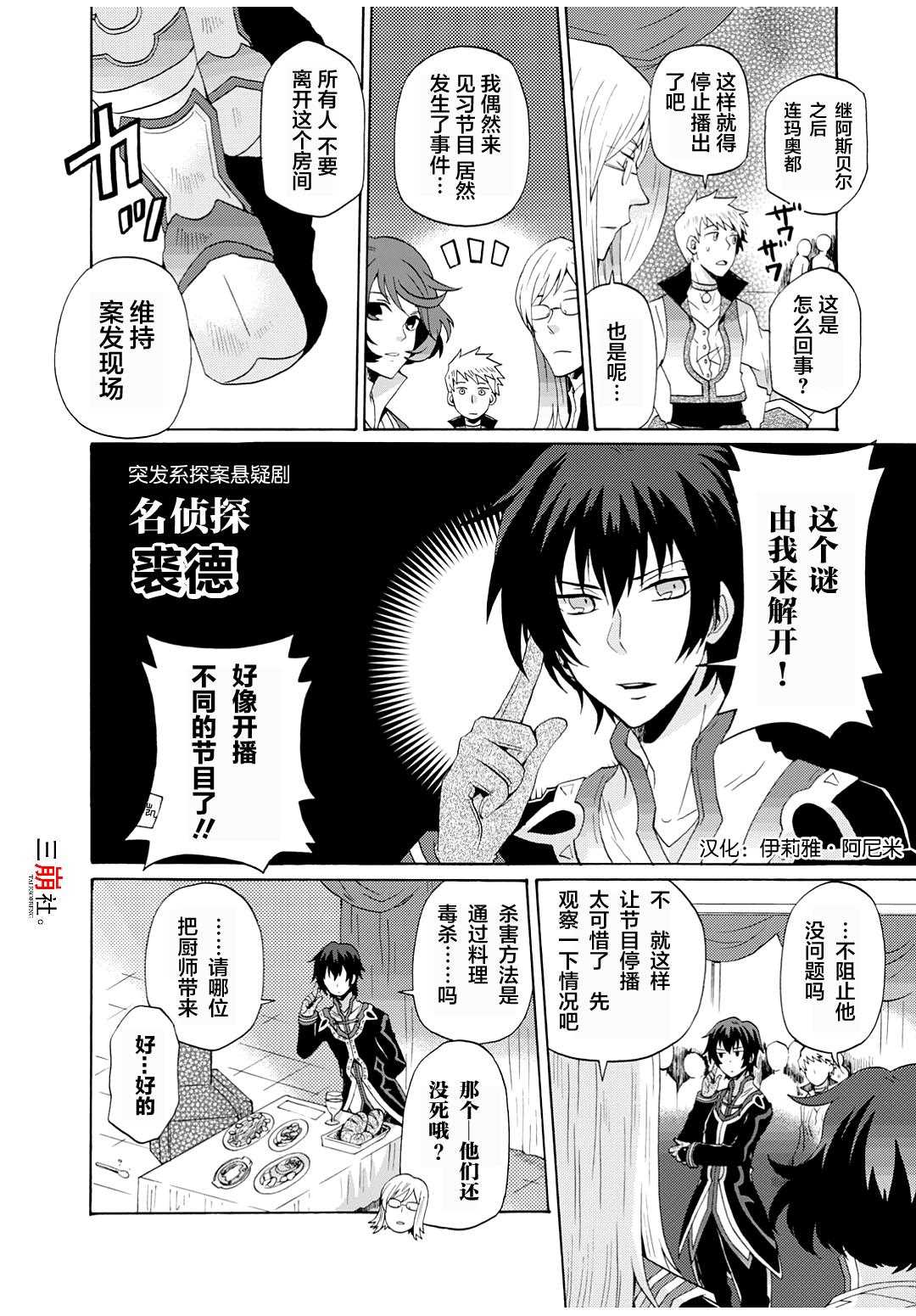 《综艺传说Tales of TV》漫画最新章节第6话免费下拉式在线观看章节第【8】张图片