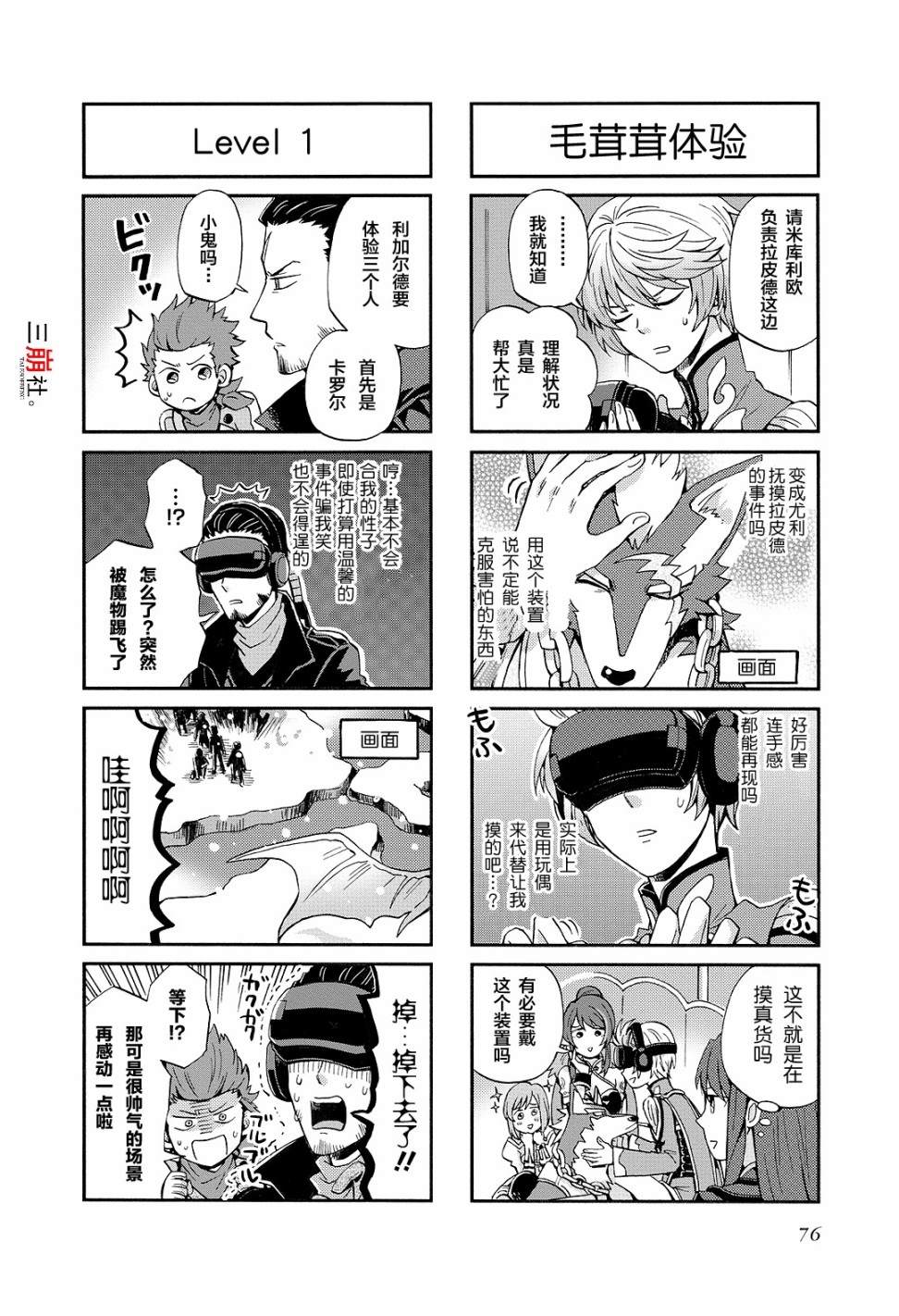 《综艺传说Tales of TV》漫画最新章节第71话免费下拉式在线观看章节第【4】张图片