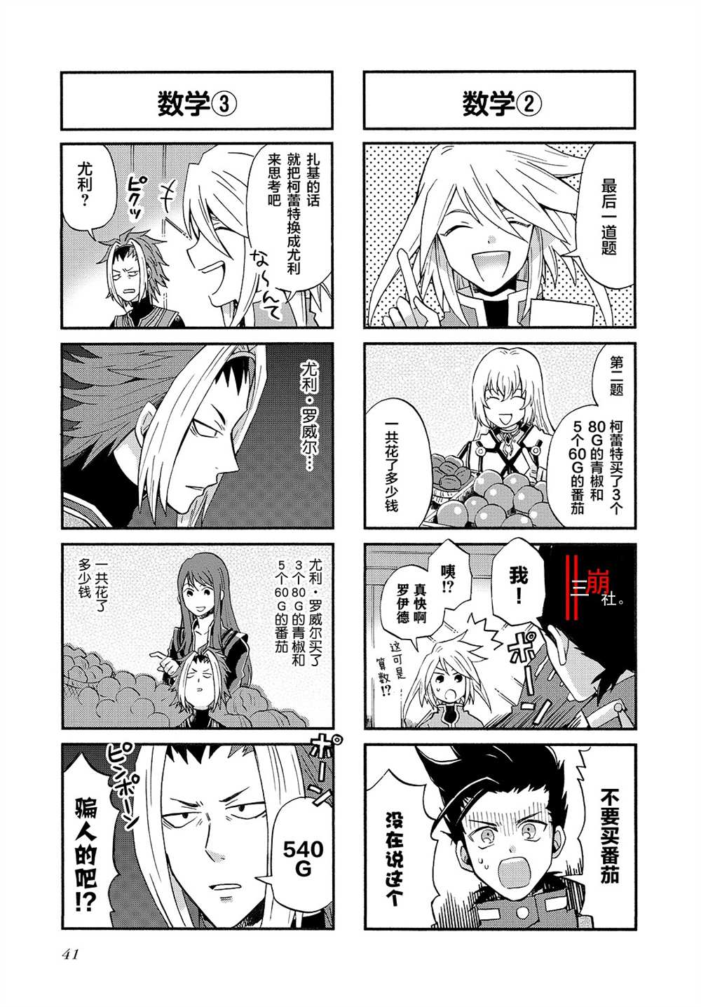 《综艺传说Tales of TV》漫画最新章节第66话免费下拉式在线观看章节第【7】张图片