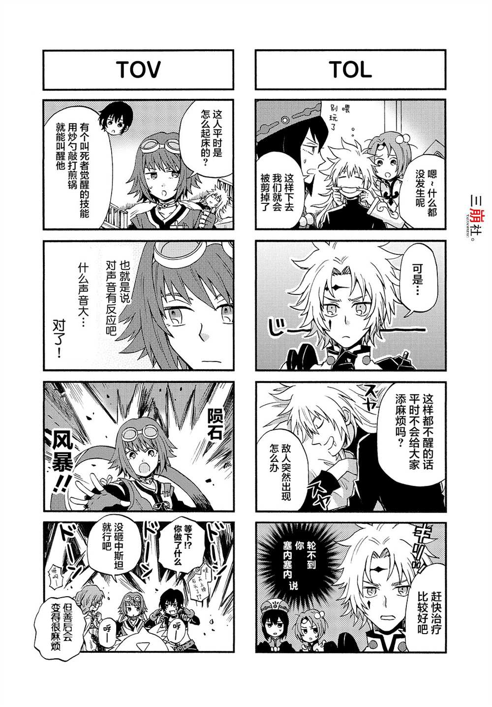 《综艺传说Tales of TV》漫画最新章节第67话免费下拉式在线观看章节第【5】张图片