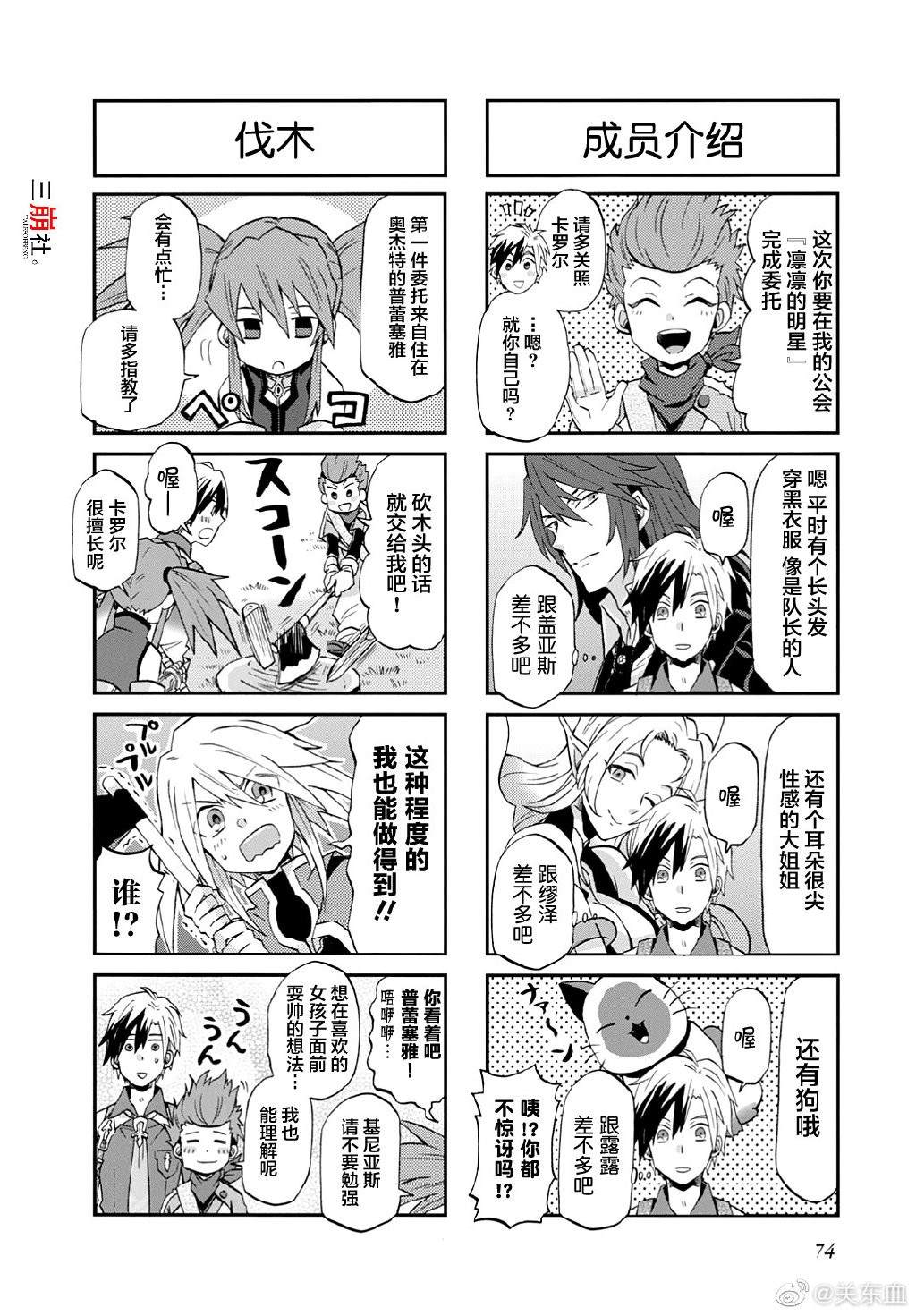 《综艺传说Tales of TV》漫画最新章节第38话免费下拉式在线观看章节第【2】张图片