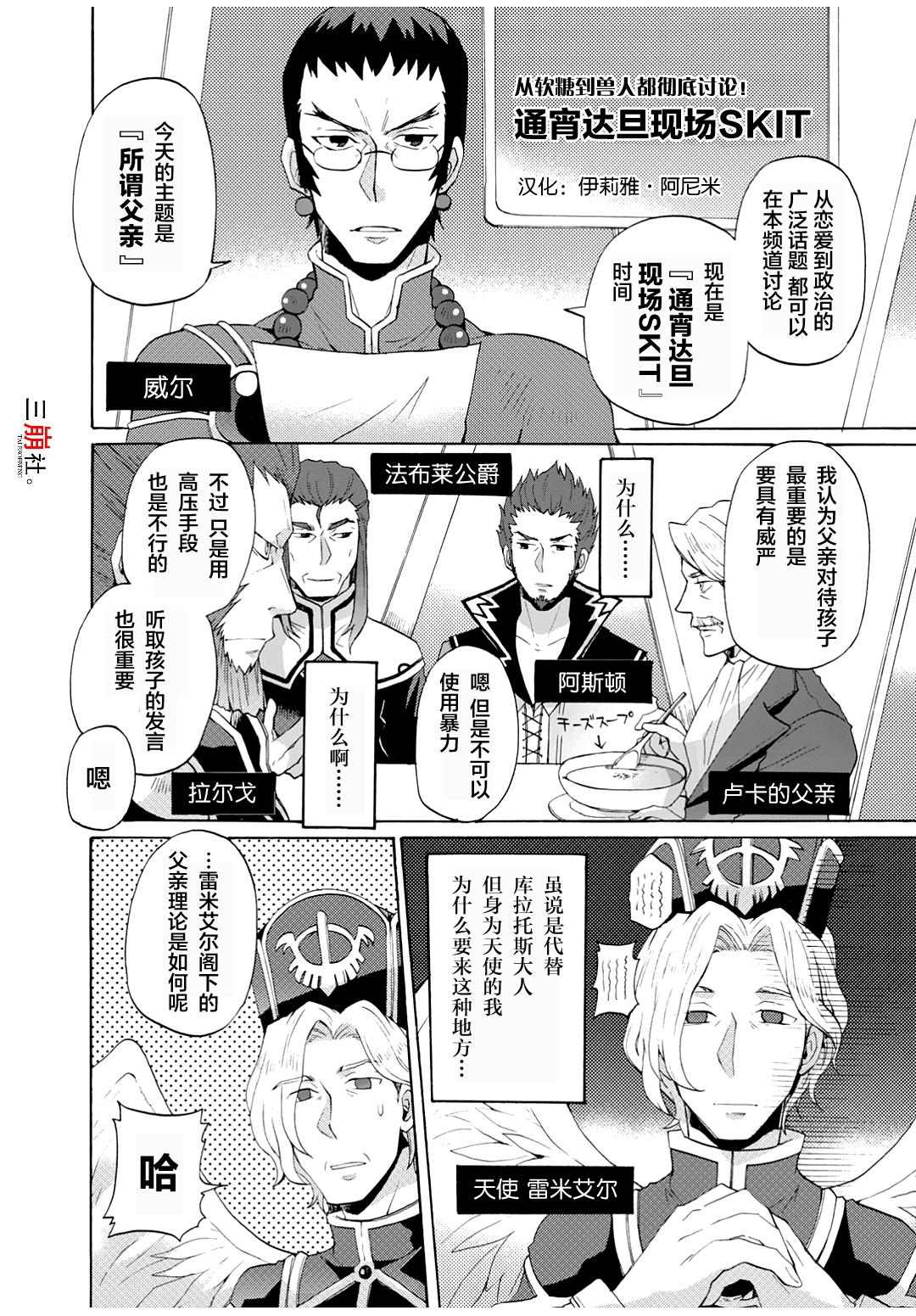 《综艺传说Tales of TV》漫画最新章节第5话免费下拉式在线观看章节第【10】张图片