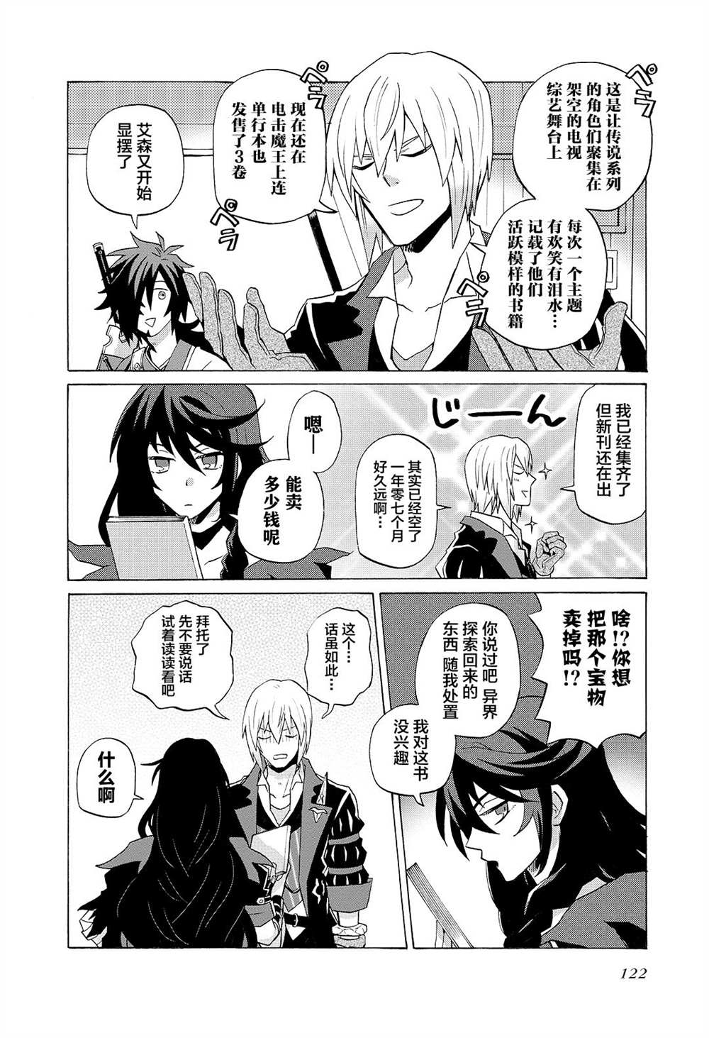 《综艺传说Tales of TV》漫画最新章节尾声2免费下拉式在线观看章节第【2】张图片