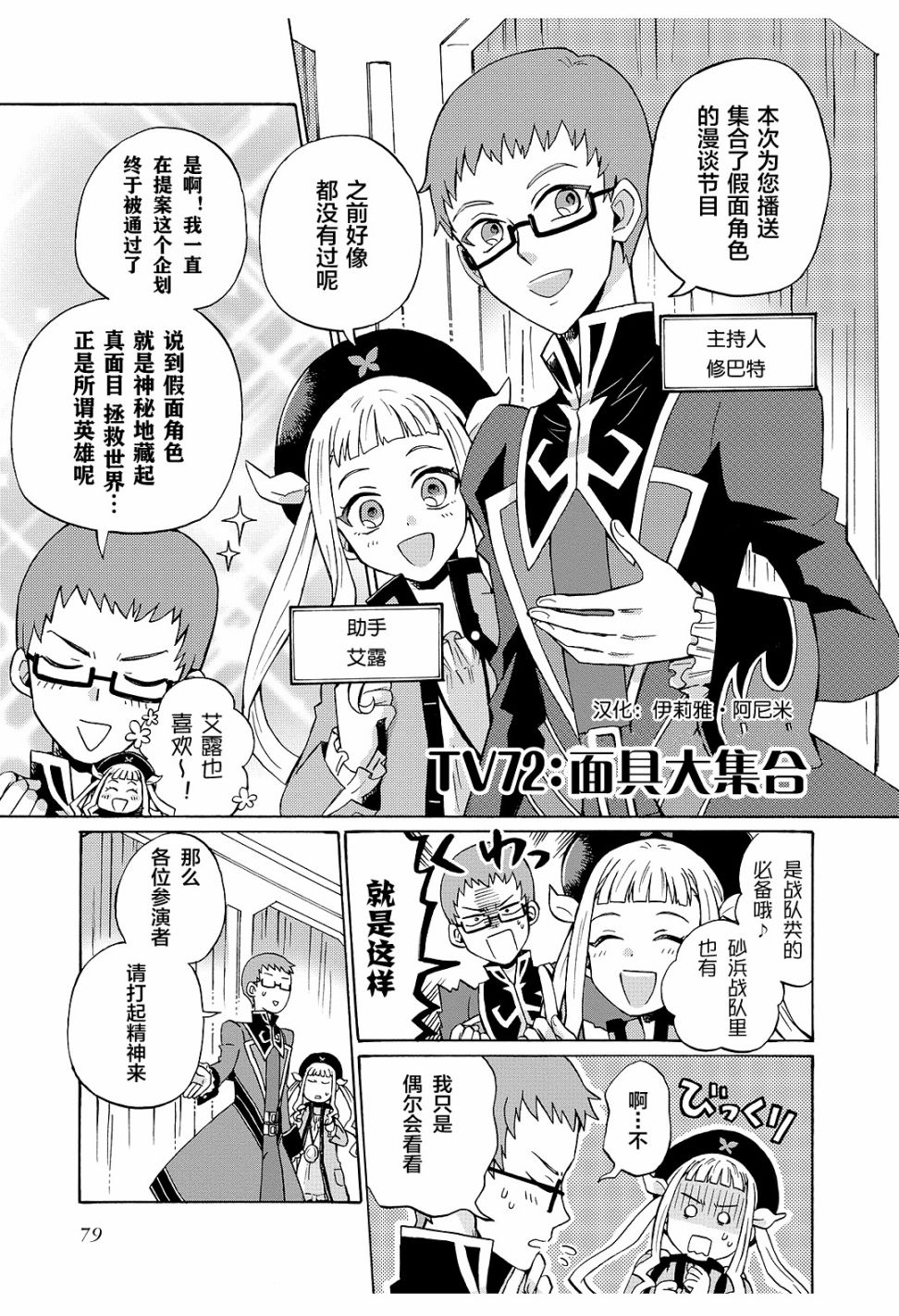 《综艺传说Tales of TV》漫画最新章节第72话免费下拉式在线观看章节第【1】张图片