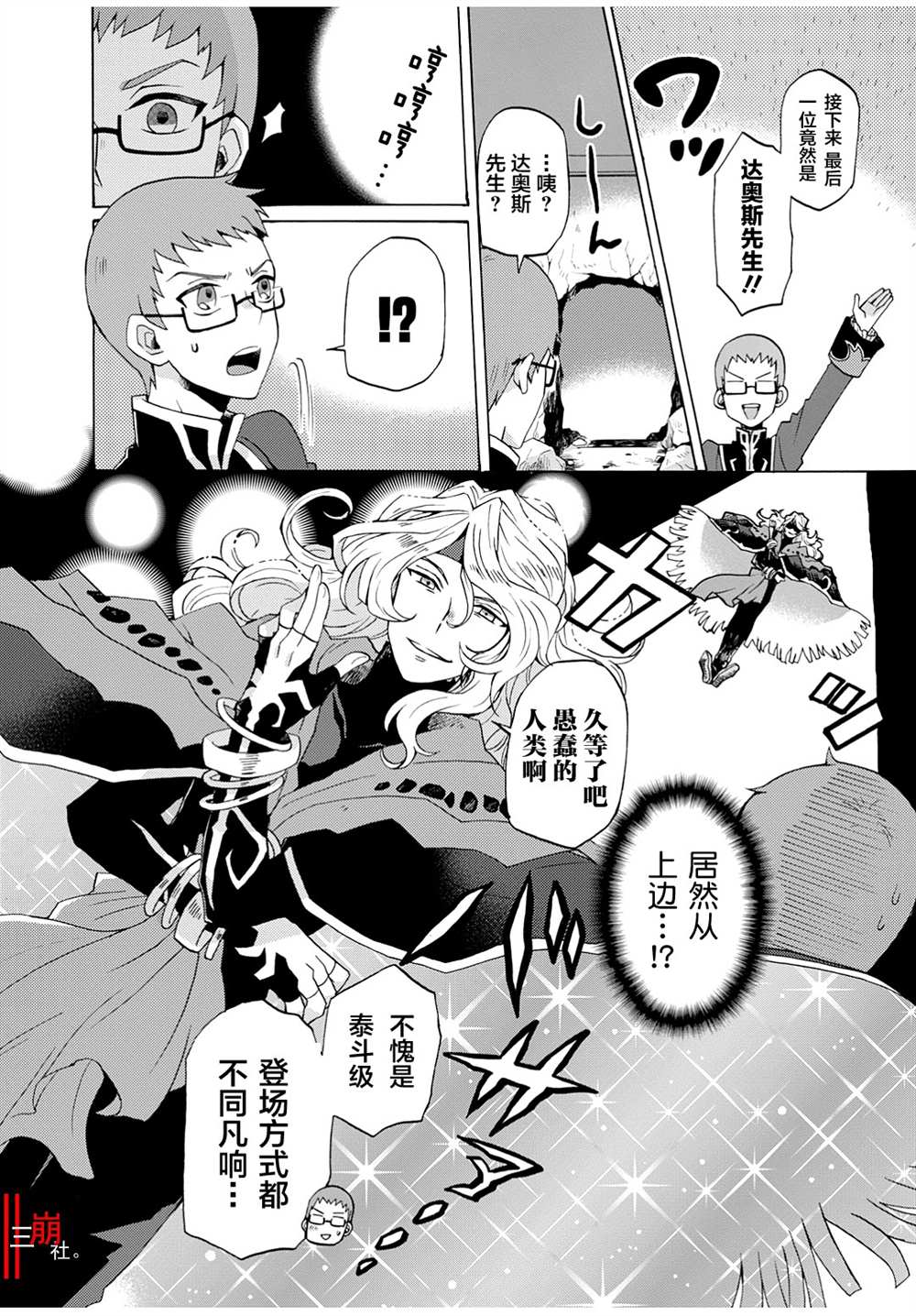 《综艺传说Tales of TV》漫画最新章节第30话免费下拉式在线观看章节第【2】张图片