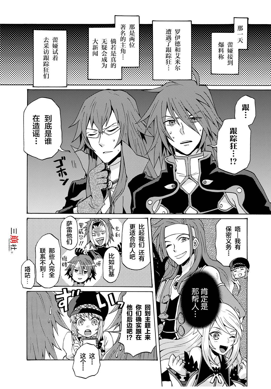 《综艺传说Tales of TV》漫画最新章节第25话免费下拉式在线观看章节第【2】张图片