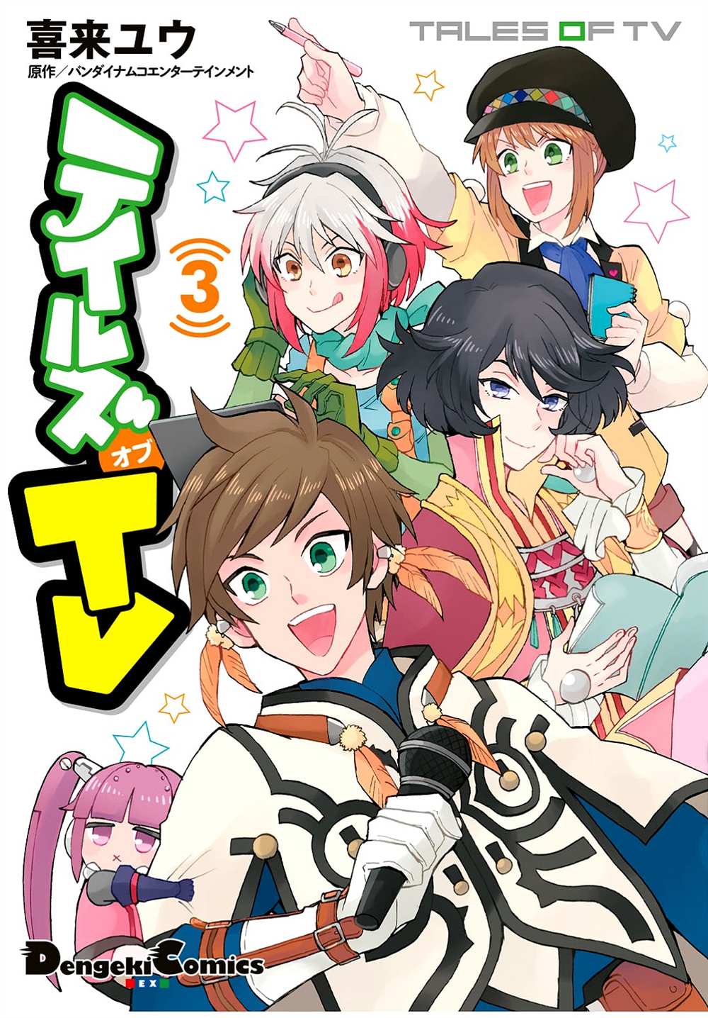 《综艺传说Tales of TV》漫画最新章节第28话免费下拉式在线观看章节第【1】张图片