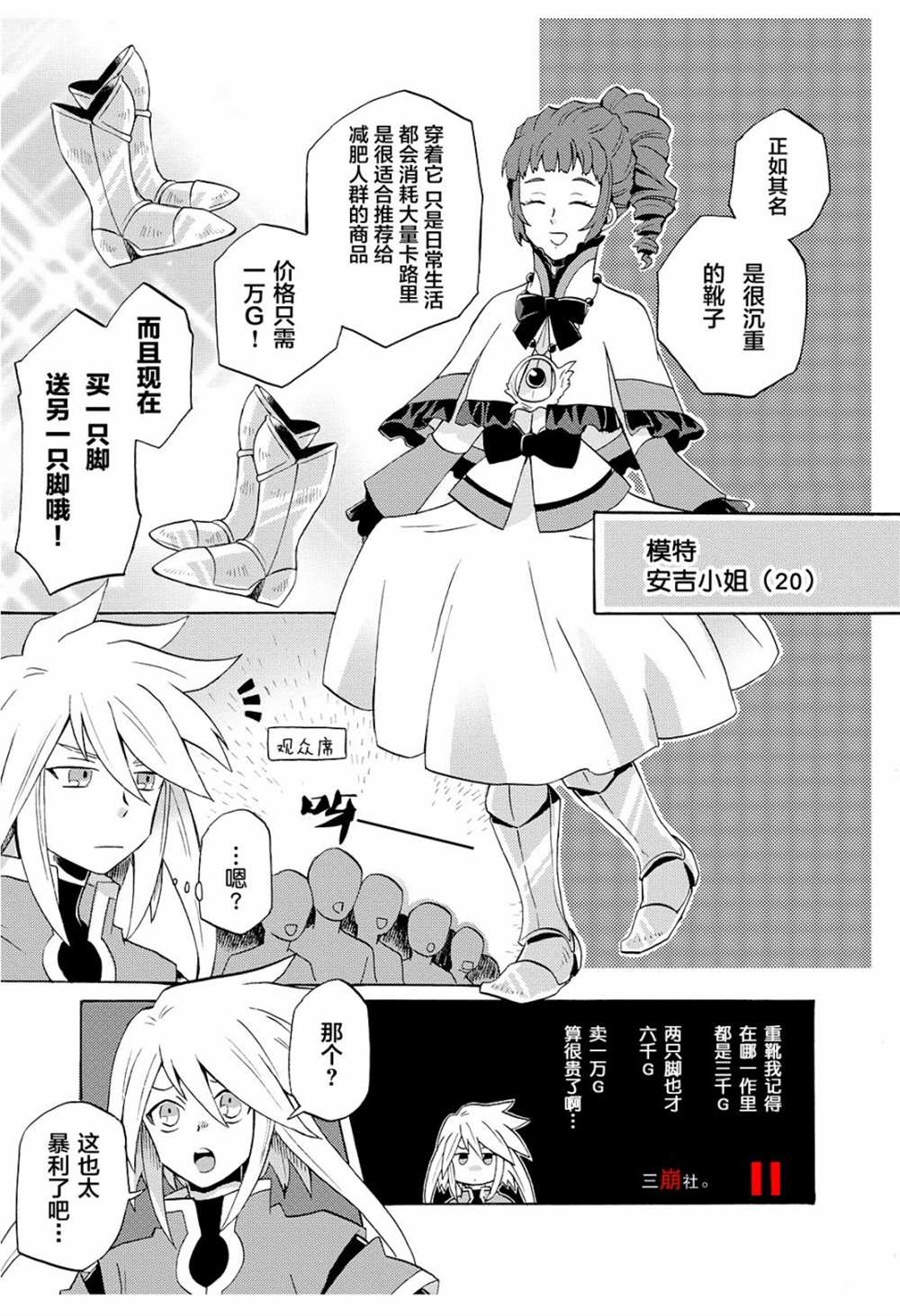 《综艺传说Tales of TV》漫画最新章节第50话免费下拉式在线观看章节第【5】张图片