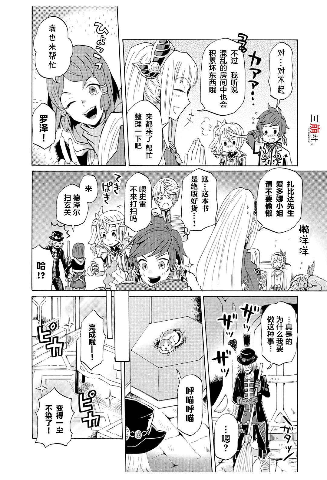 《综艺传说Tales of TV》漫画最新章节第40话免费下拉式在线观看章节第【8】张图片