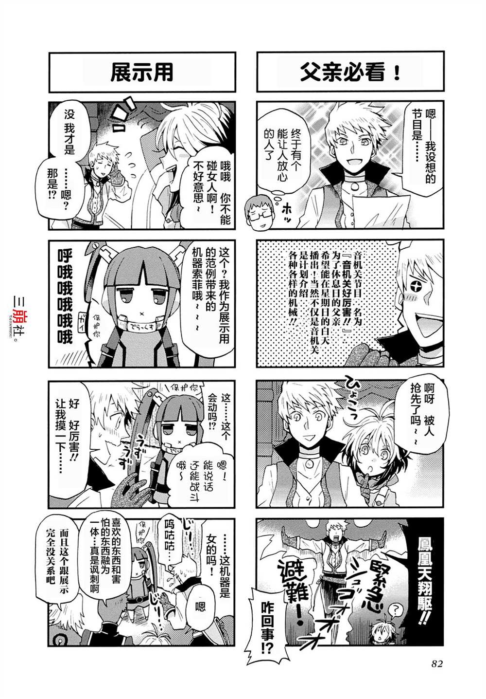 《综艺传说Tales of TV》漫画最新章节第7话免费下拉式在线观看章节第【6】张图片