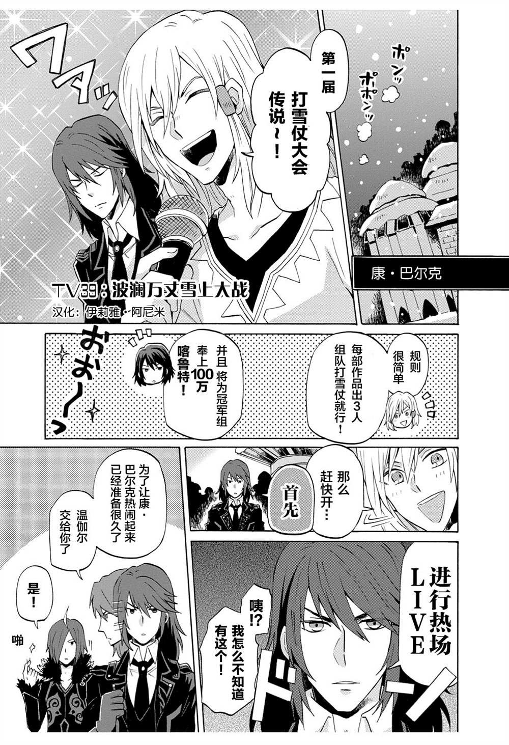 《综艺传说Tales of TV》漫画最新章节第39话免费下拉式在线观看章节第【1】张图片