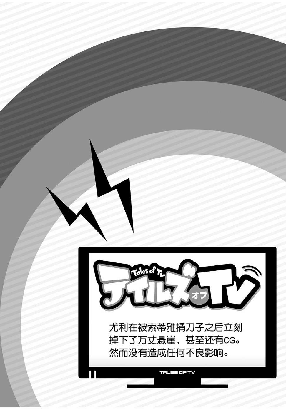 《综艺传说Tales of TV》漫画最新章节第71话免费下拉式在线观看章节第【7】张图片