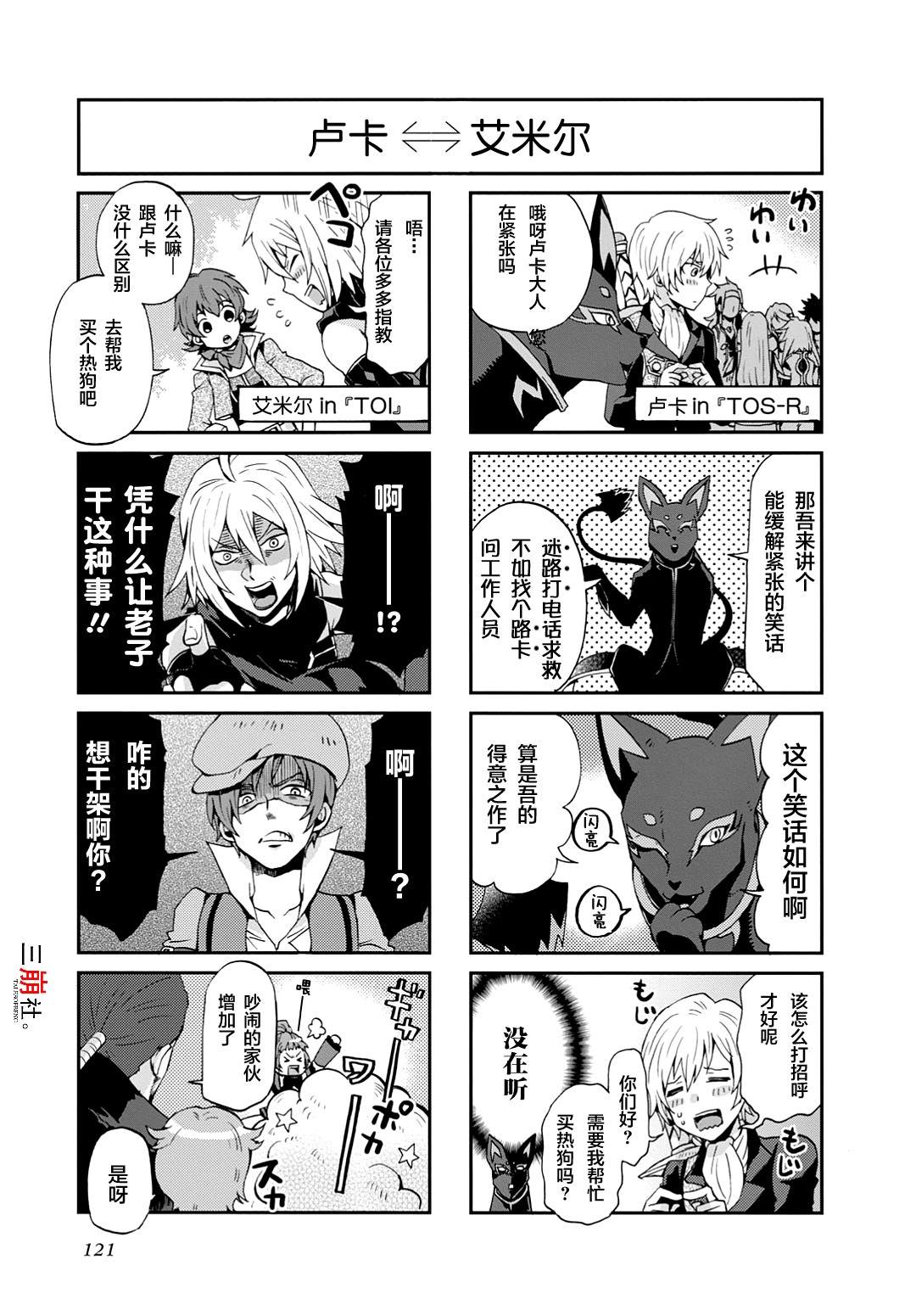 《综艺传说Tales of TV》漫画最新章节第27话免费下拉式在线观看章节第【3】张图片