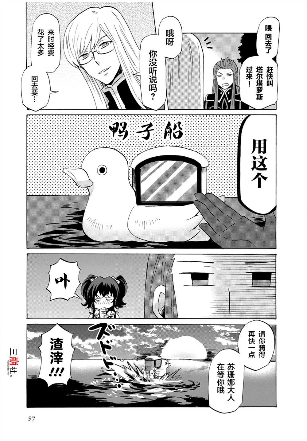 《综艺传说Tales of TV》漫画最新章节第35话免费下拉式在线观看章节第【7】张图片