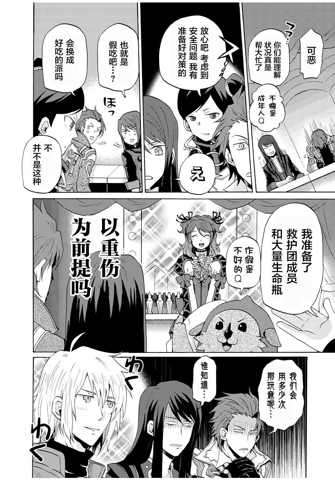 《综艺传说Tales of TV》漫画最新章节第11话免费下拉式在线观看章节第【4】张图片