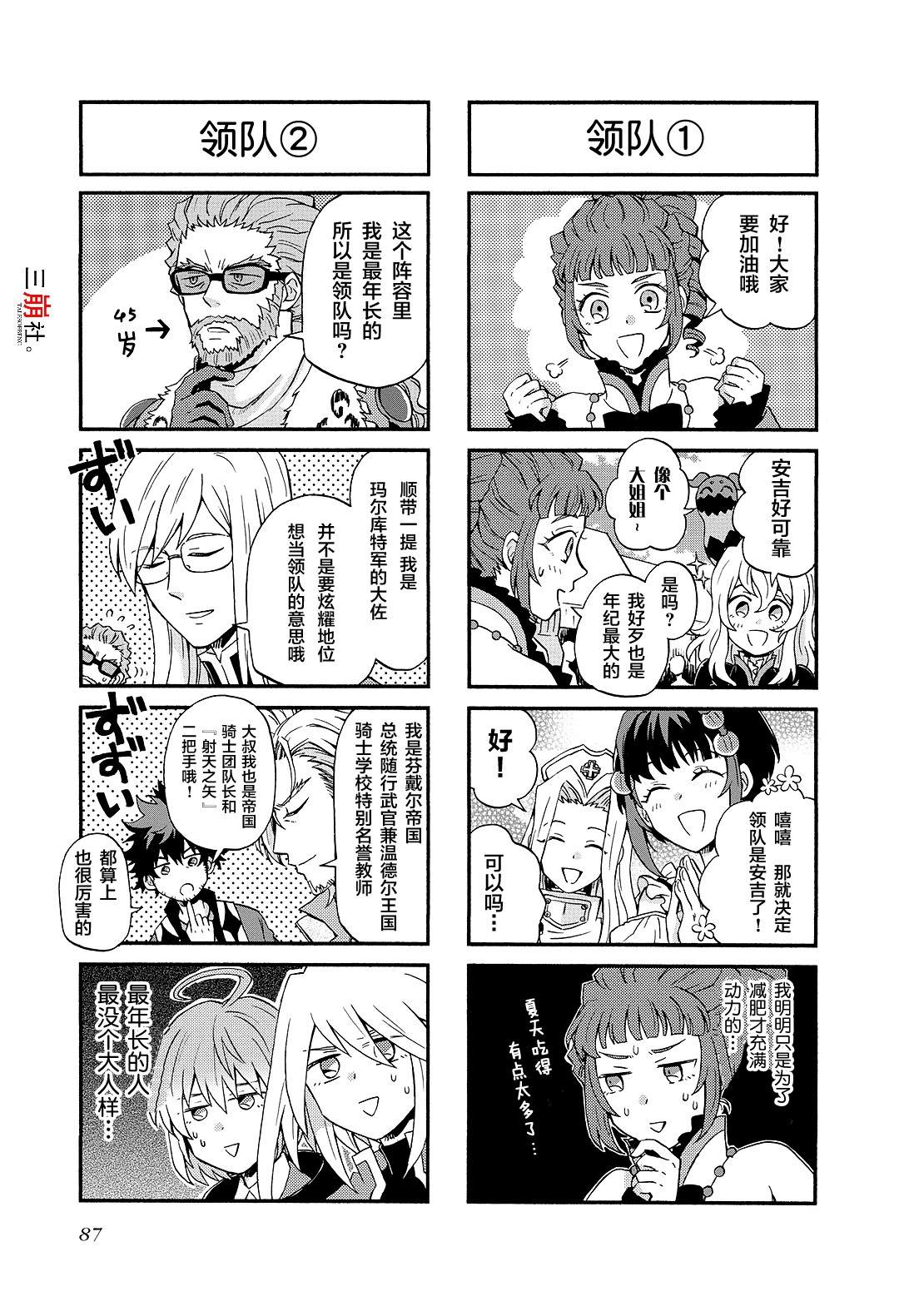 《综艺传说Tales of TV》漫画最新章节第73话免费下拉式在线观看章节第【3】张图片