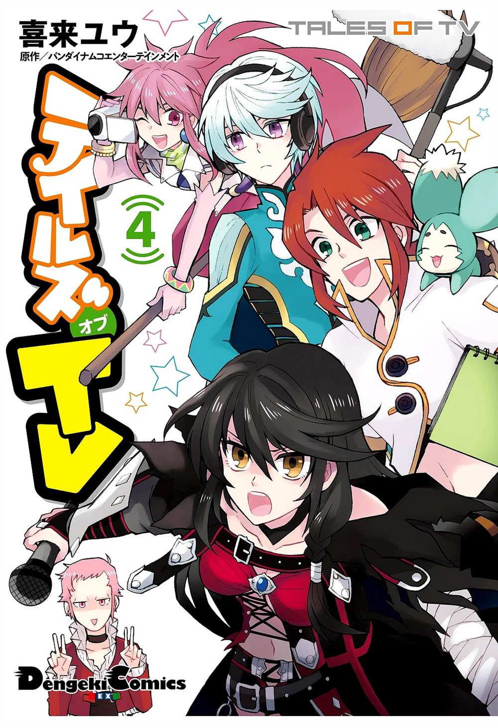 《综艺传说Tales of TV》漫画最新章节第44话免费下拉式在线观看章节第【1】张图片