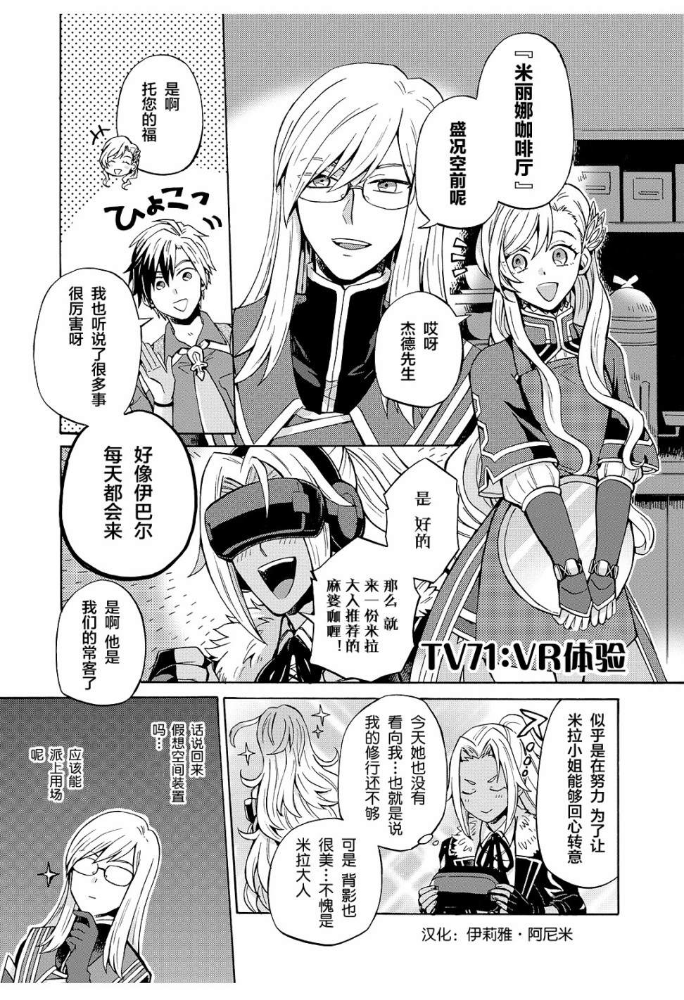 《综艺传说Tales of TV》漫画最新章节第71话免费下拉式在线观看章节第【1】张图片