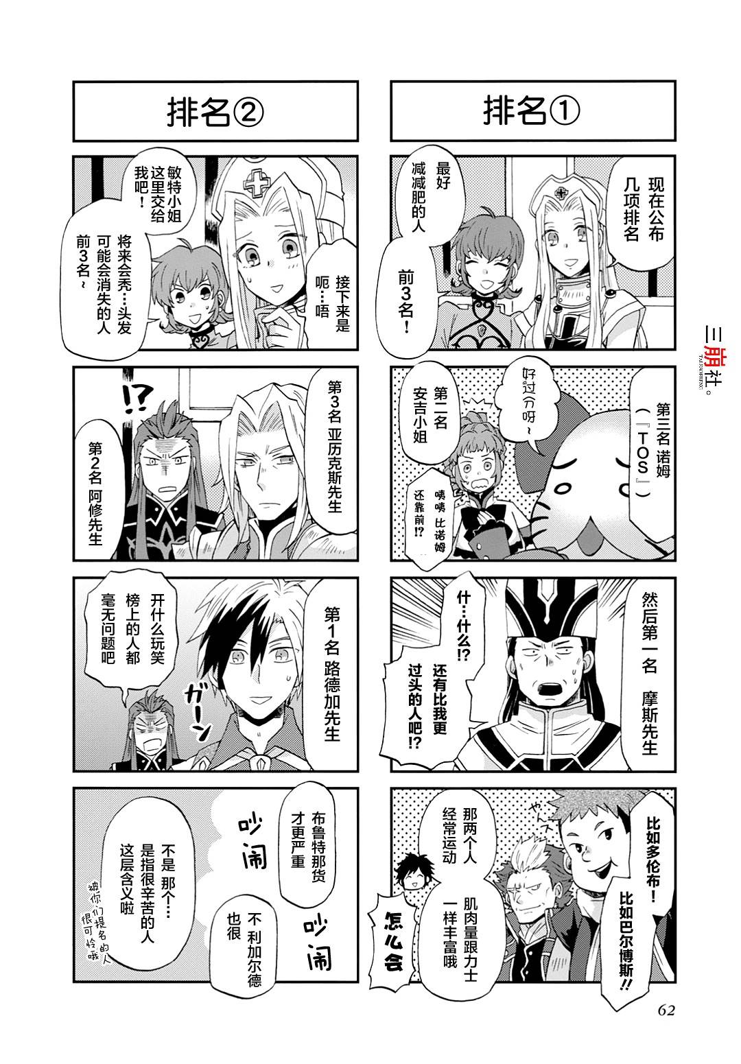 《综艺传说Tales of TV》漫画最新章节第36话免费下拉式在线观看章节第【4】张图片