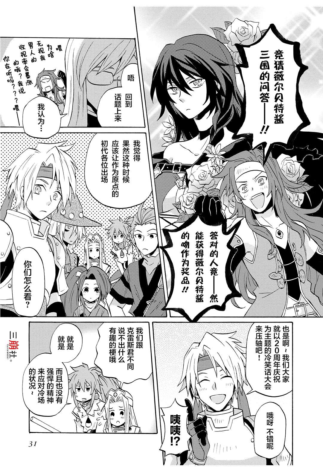 《综艺传说Tales of TV》漫画最新章节第48话免费下拉式在线观看章节第【3】张图片