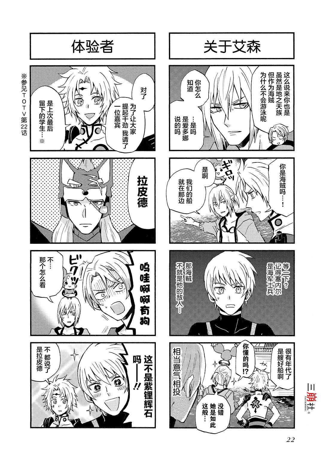 《综艺传说Tales of TV》漫画最新章节第64话免费下拉式在线观看章节第【4】张图片