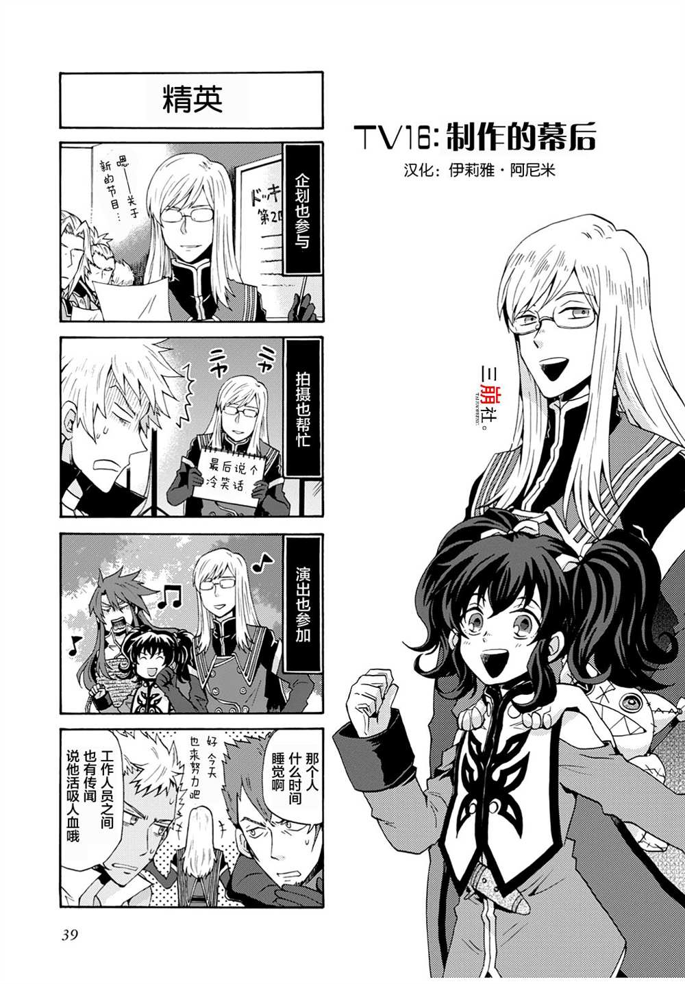 《综艺传说Tales of TV》漫画最新章节第16话免费下拉式在线观看章节第【1】张图片