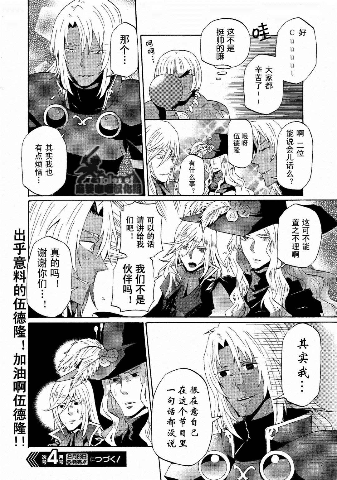 《综艺传说Tales of TV》漫画最新章节第4话免费下拉式在线观看章节第【12】张图片