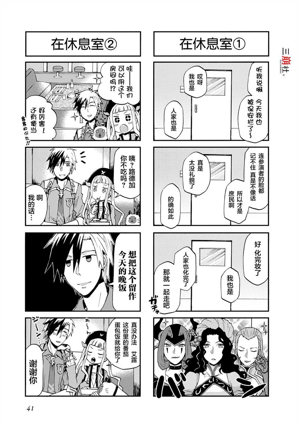 《综艺传说Tales of TV》漫画最新章节第16话免费下拉式在线观看章节第【3】张图片