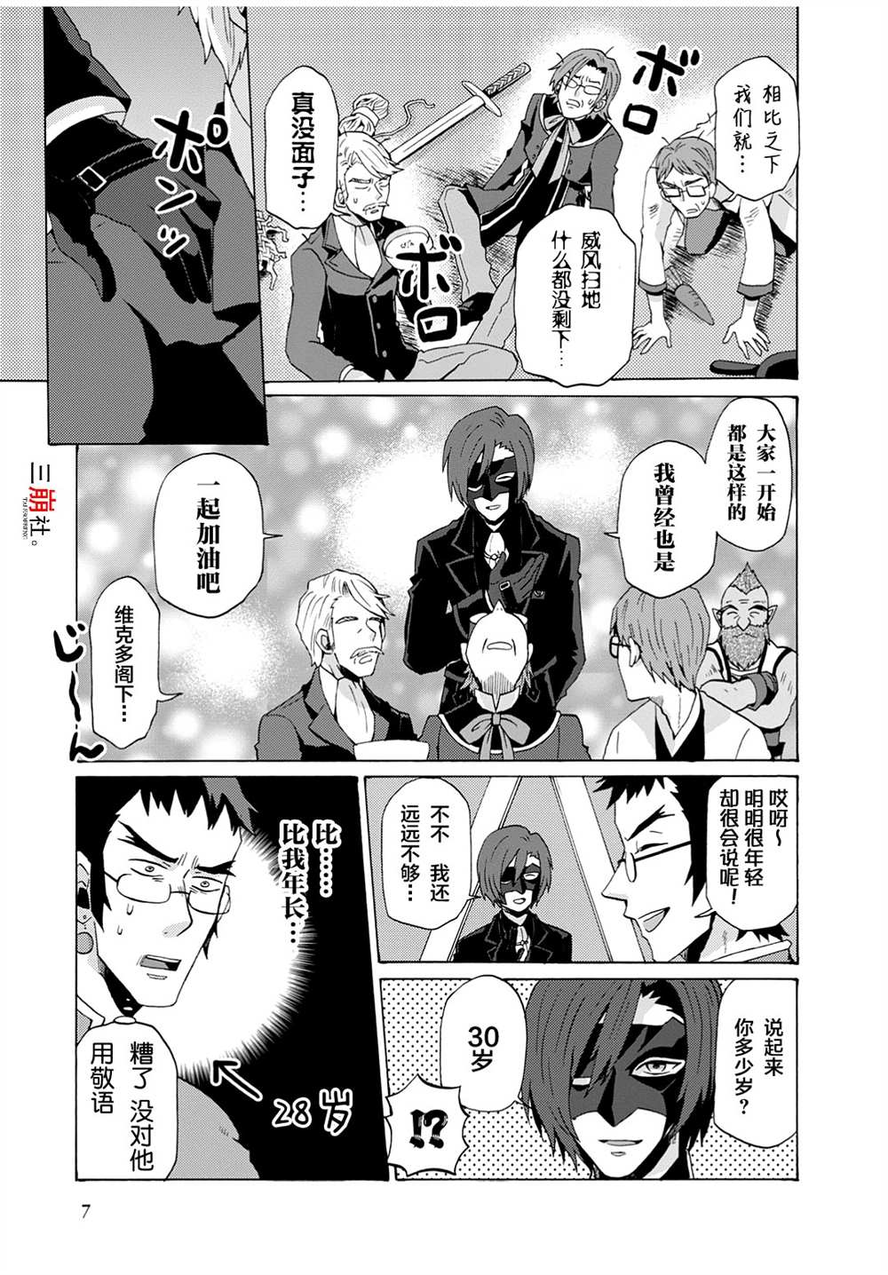 《综艺传说Tales of TV》漫画最新章节第28话免费下拉式在线观看章节第【7】张图片