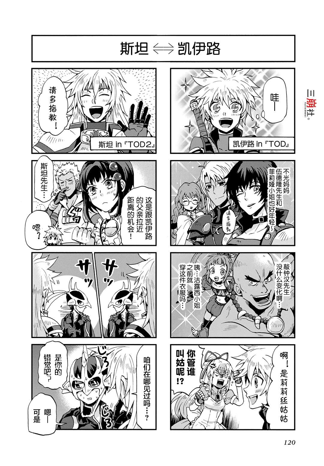 《综艺传说Tales of TV》漫画最新章节第27话免费下拉式在线观看章节第【2】张图片