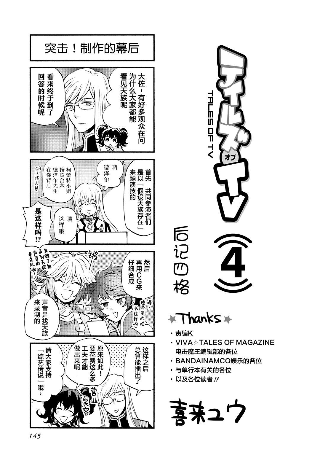 《综艺传说Tales of TV》漫画最新章节04卷特别尾声免费下拉式在线观看章节第【4】张图片