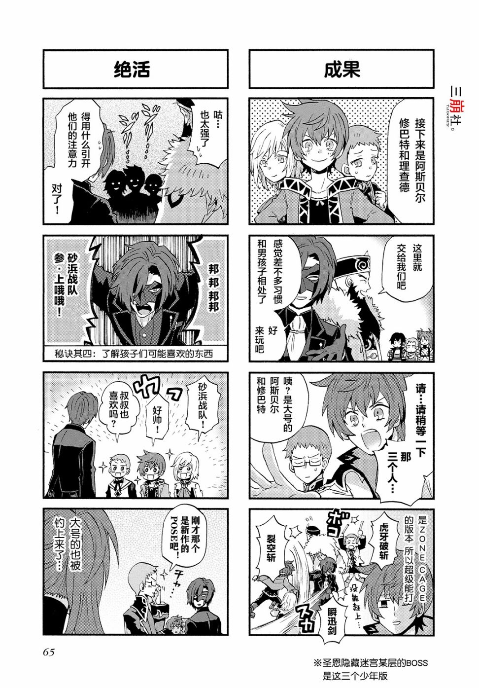 《综艺传说Tales of TV》漫画最新章节第52话免费下拉式在线观看章节第【7】张图片